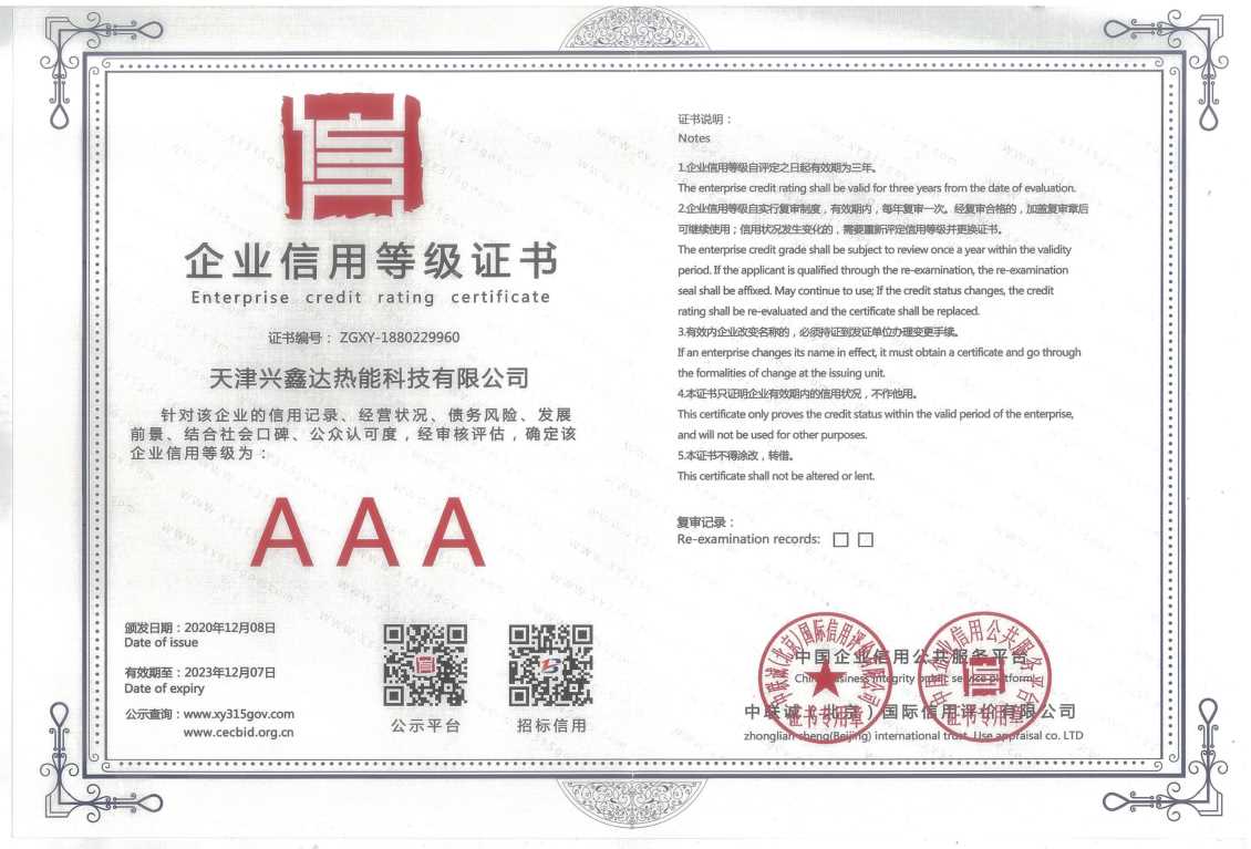 企業信用等級證書（請以圖內日期為準過期自動作廢）