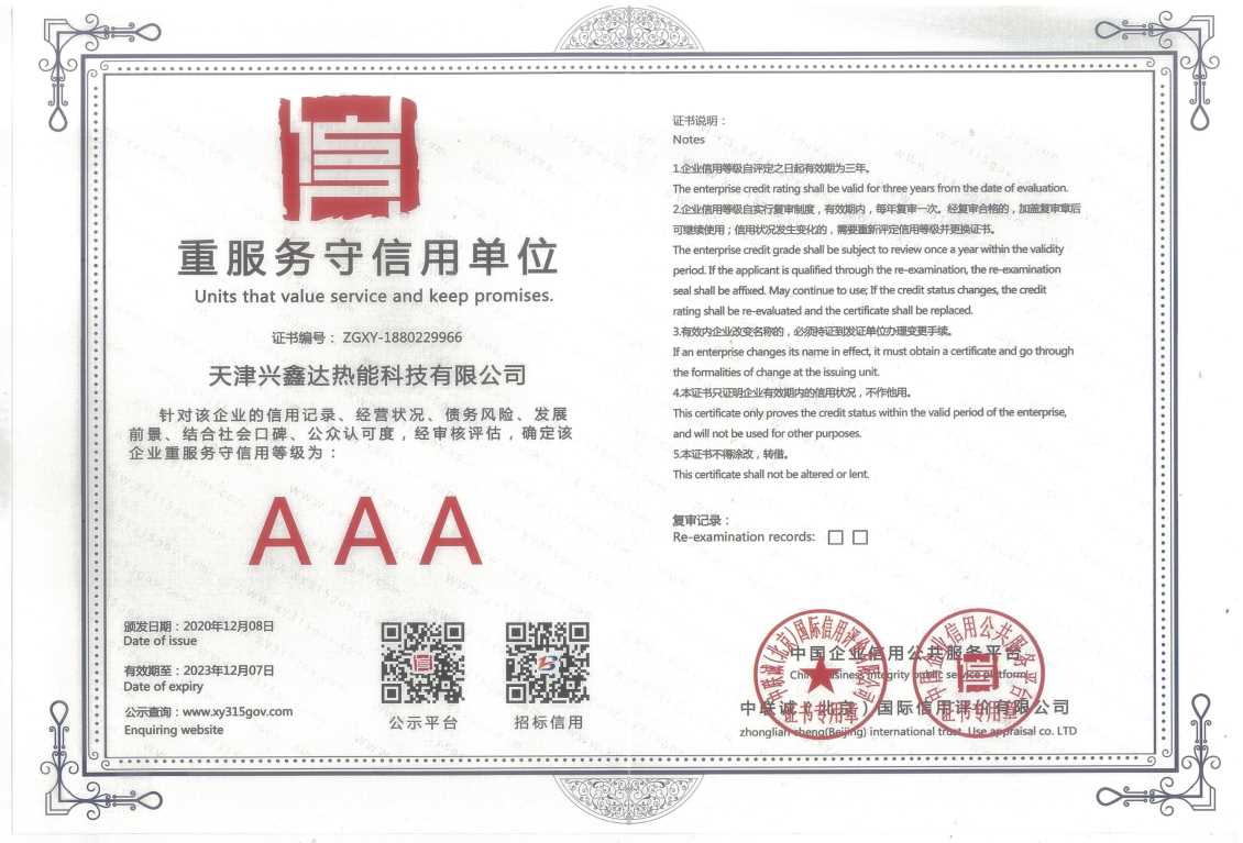 重服務守信用單位（請以圖內日期為準過期自動作廢）