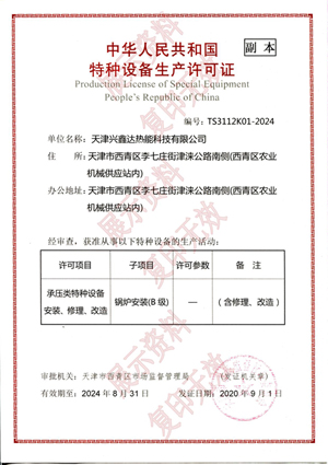 特種設備生產許可證（請以圖內日期為準過期自動作廢）