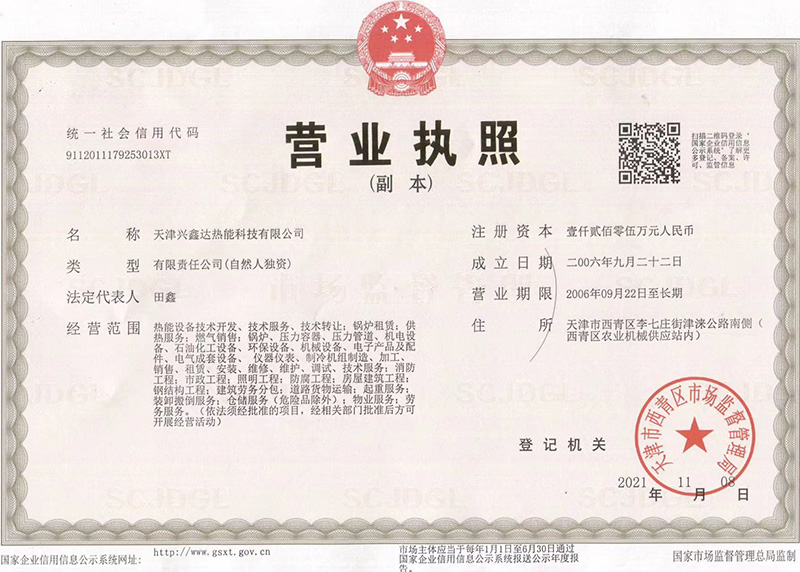 營業執照